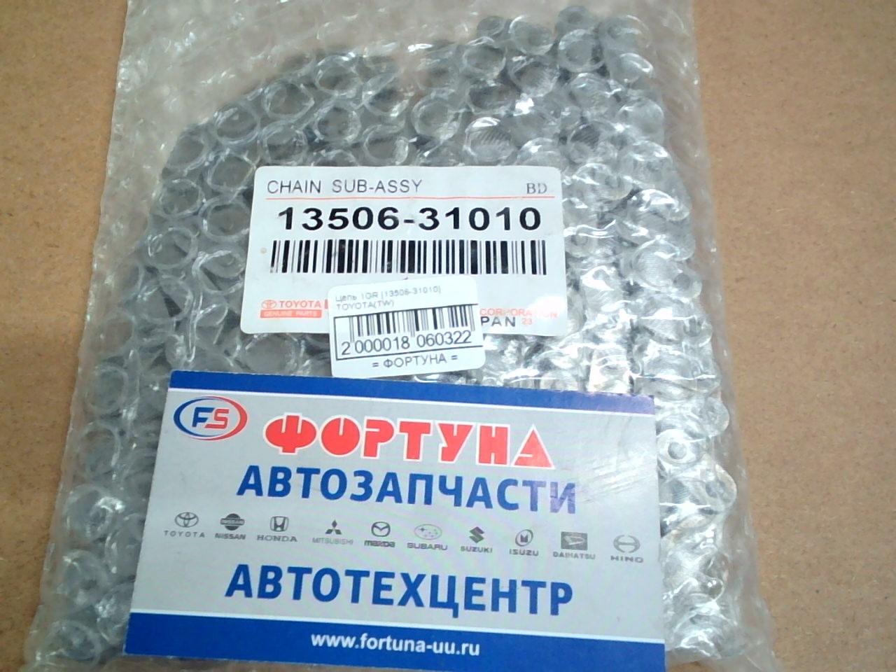 Цепь 1GR-FE [13506-31010] TOYOTA(TW) /'02-08' LAND CRUISER PRADO/