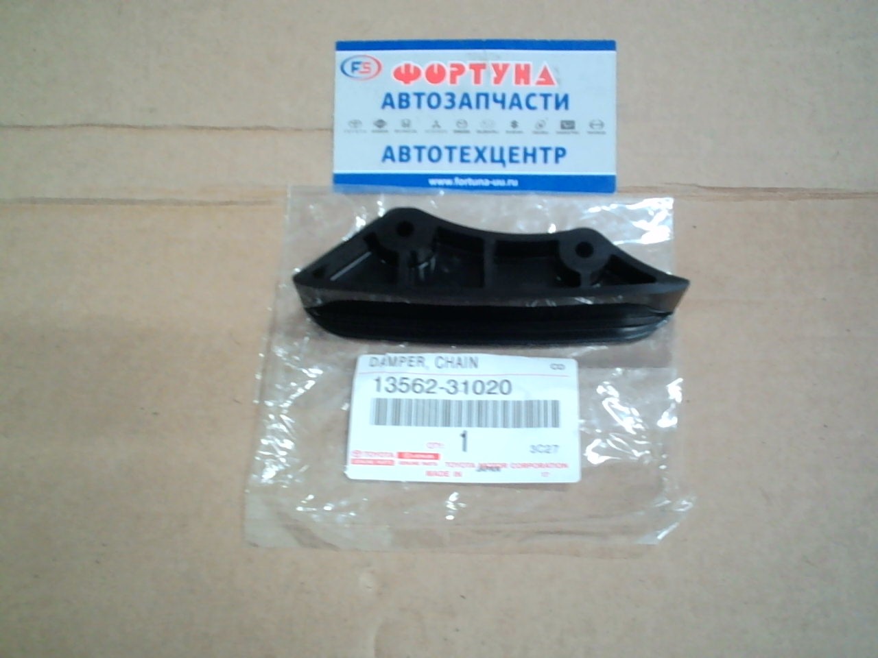 Цепи успокоитель 2GR,  3GR,  4GR [13562-31020] TOYOTA