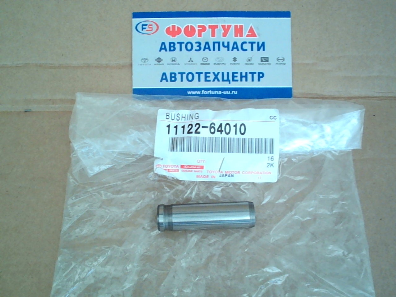 Направляющая клапана впуск,  11122-64010 TOYOTA /1C, 2C, 3C '85-'04 IN/