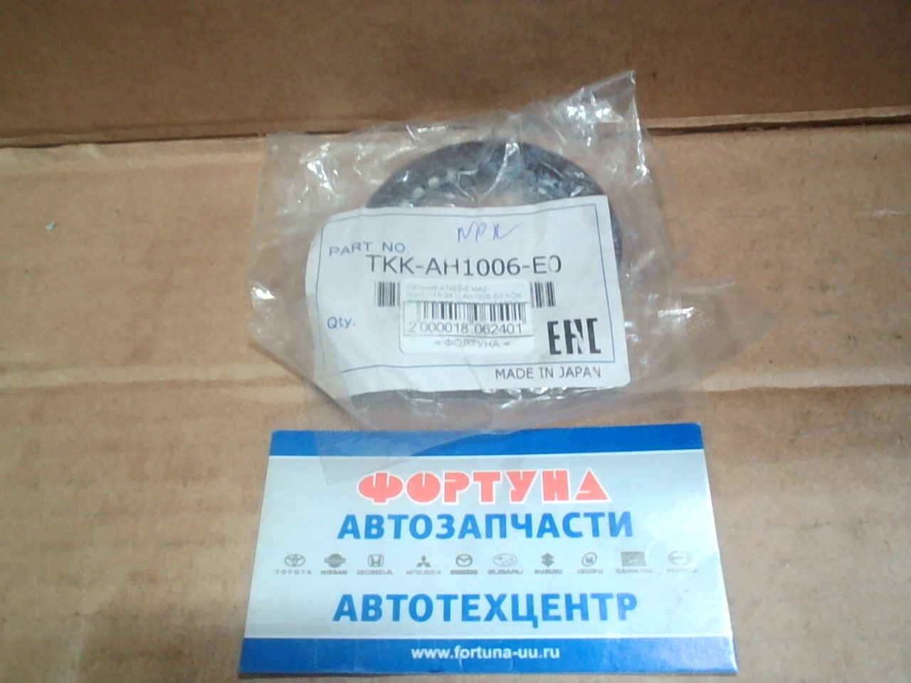 Сальник 47x63x6 MAZ [AW01-19-241] AH1006-E0/TKK-AH1006-E0 NOK /гидромуфта Atenza, CX7, MPV/