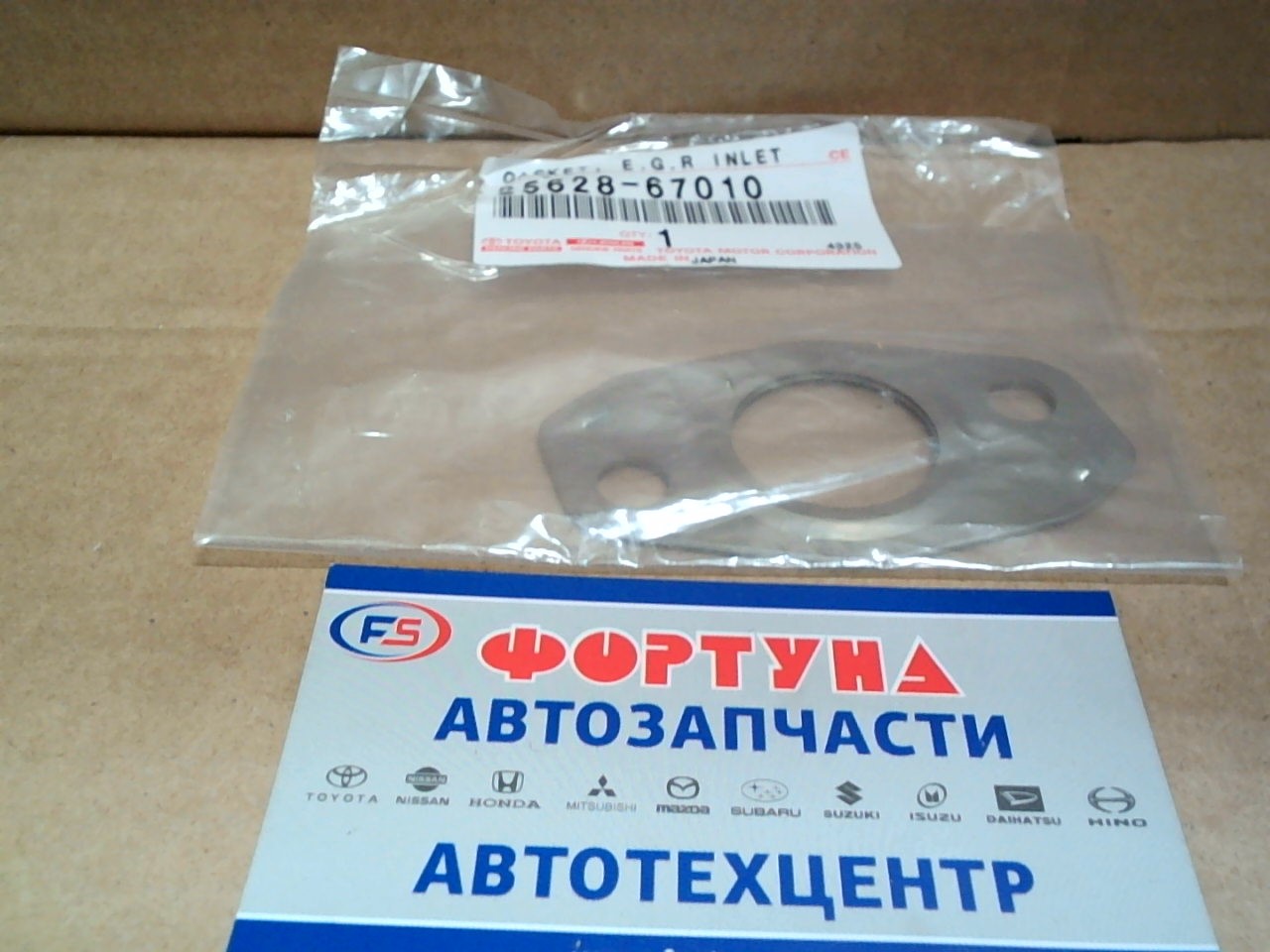 Прокладка EGR 25628-67010 TOYOTA /1KZTE, 15BF, KDJ90, KZJ9#, VZJ9#, BU1##, 2##, RZU100, RZU140, XZU130, XZU140/