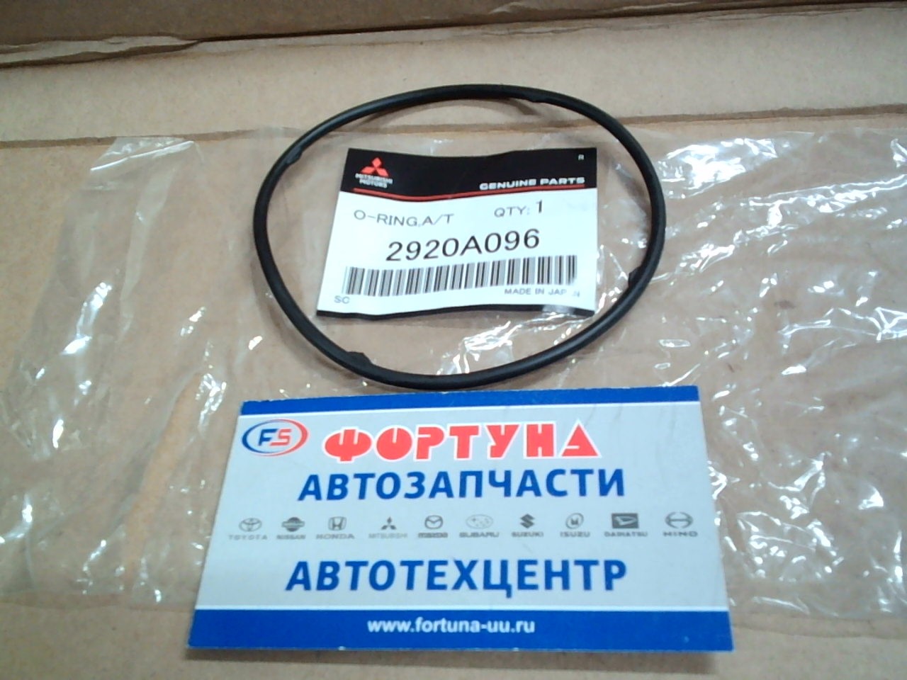 Кольцо уплотнительное фильтра АКПП 2920A096 MITSUBISHI /4B10, 4B11, 4J10, 4B12, 4J11/