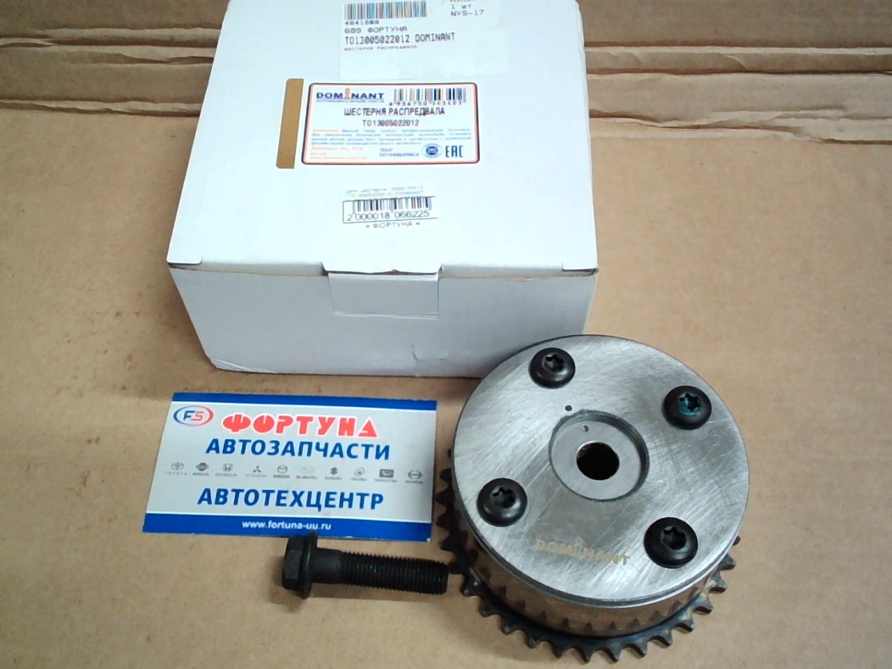 Цепи шестерня 13050-22012 (TO13005022012) DOMINANT /Муфта VVTI Toyota 1ZZ, 2ZZ/