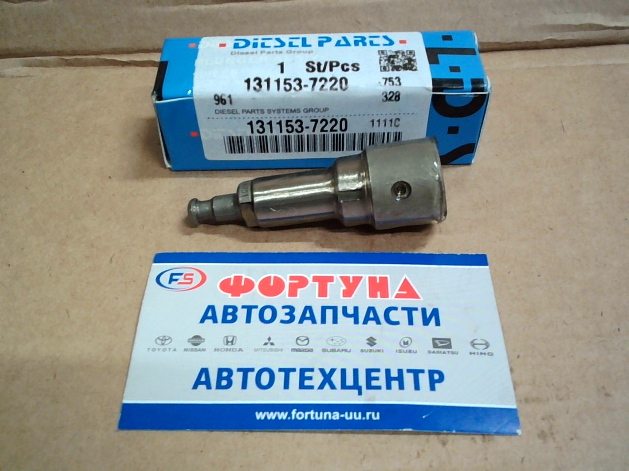 Плунжера рядные 131153-7220 () DIESEL PARTS //