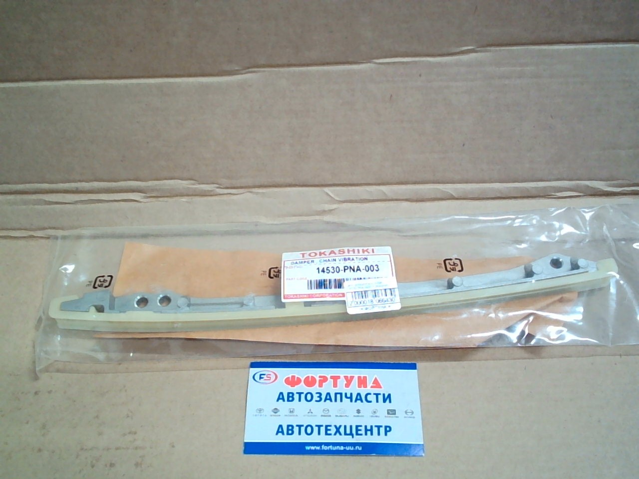 Цепи успокоитель K20A [14530-PNA-003] TOKASHIKI