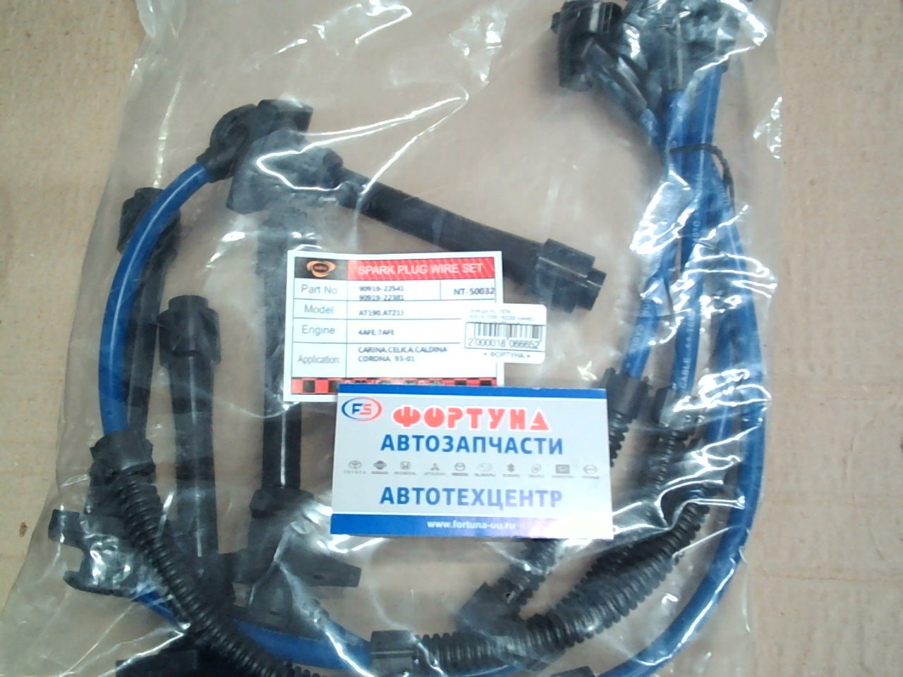 Провода RC-TE76 (90919-22381/50032 синие) Тайвань /УСИЛЕННЫЕ d=8mm/синие/ 4A, 7A Premio/