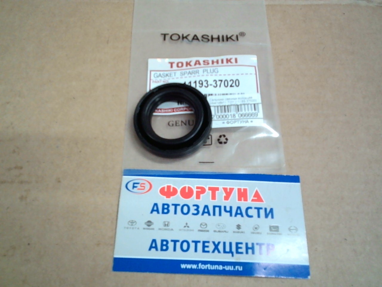 Сальники свечных колодцев 24x41x9x11 TOY [11193-37020] TOKASHIKI /1ZRFE,  2ZRFE,  2ZRFAE,  3ZRFAE/