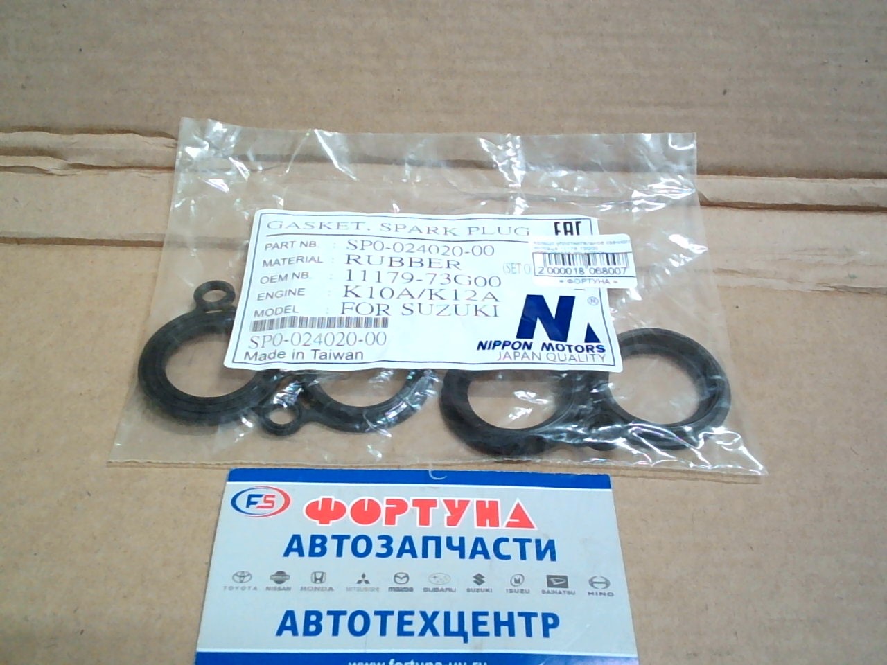 Кольцо уплотнительное свечного колодца 11179-73G00 (SP0-024020-00) NIPPON MOTORS (SET 4шт.)/K6A, K10A, K12A/(SET 4шт.)