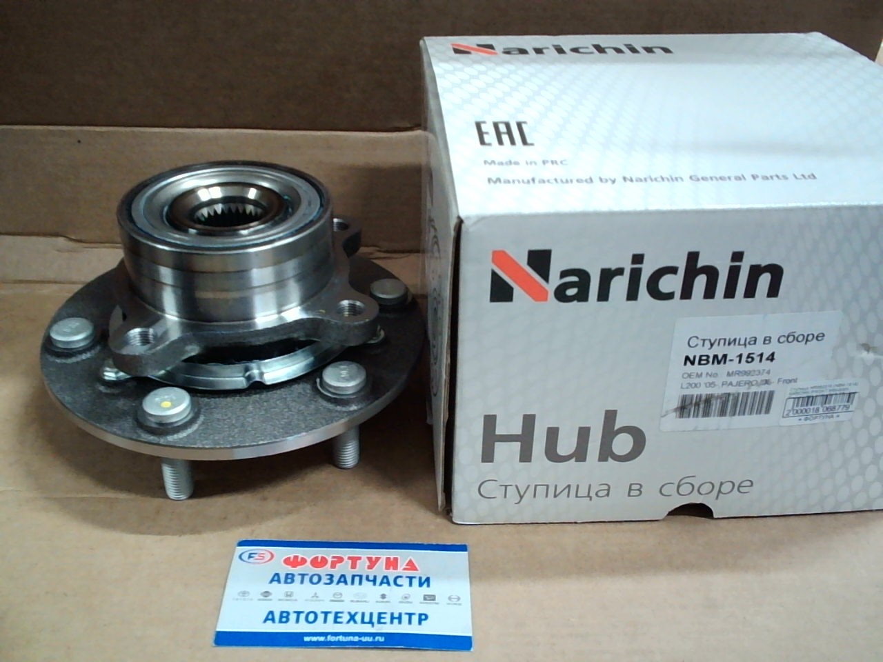 Ступица MR992374 (NBM-1514) NARICHIN /FRONT Mitsubishi Pickup L200 4WD KB4T '05-,  Nativa KH8W '08-,  Pajero Sport KH8W '08-,  Triton KB9T '06-/