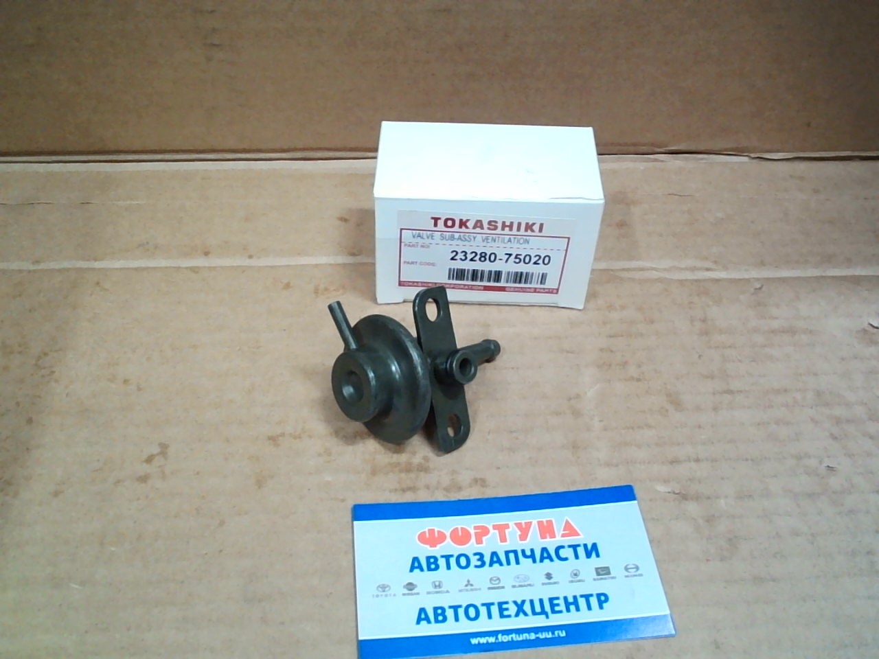 Регулятор давления топлива 23280-75020 TW/TOKASHIKI /3RZ/