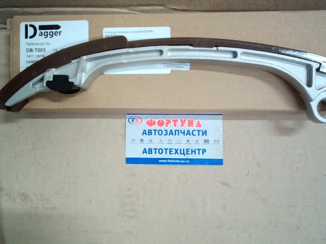 Цепи успокоитель 1AZ-FE,  2AZ-FE '00-'12 [13559-28010/13559-0H010] DBT003 DAGGER /LH/
