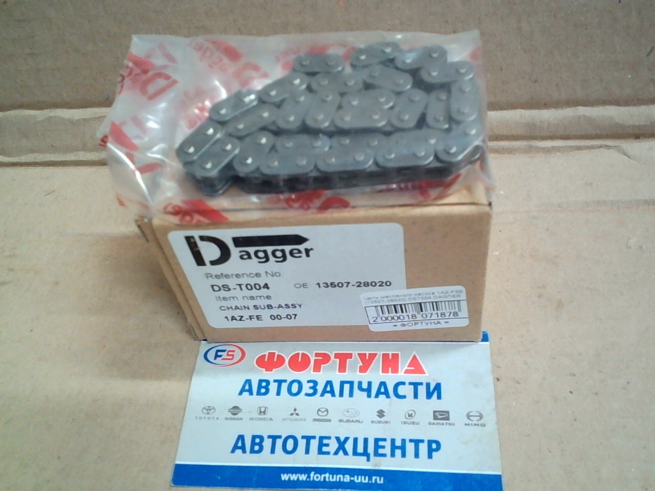 Цепь масляного насоса 1AZ-FSE [13507-28020] DST004 DAGGER