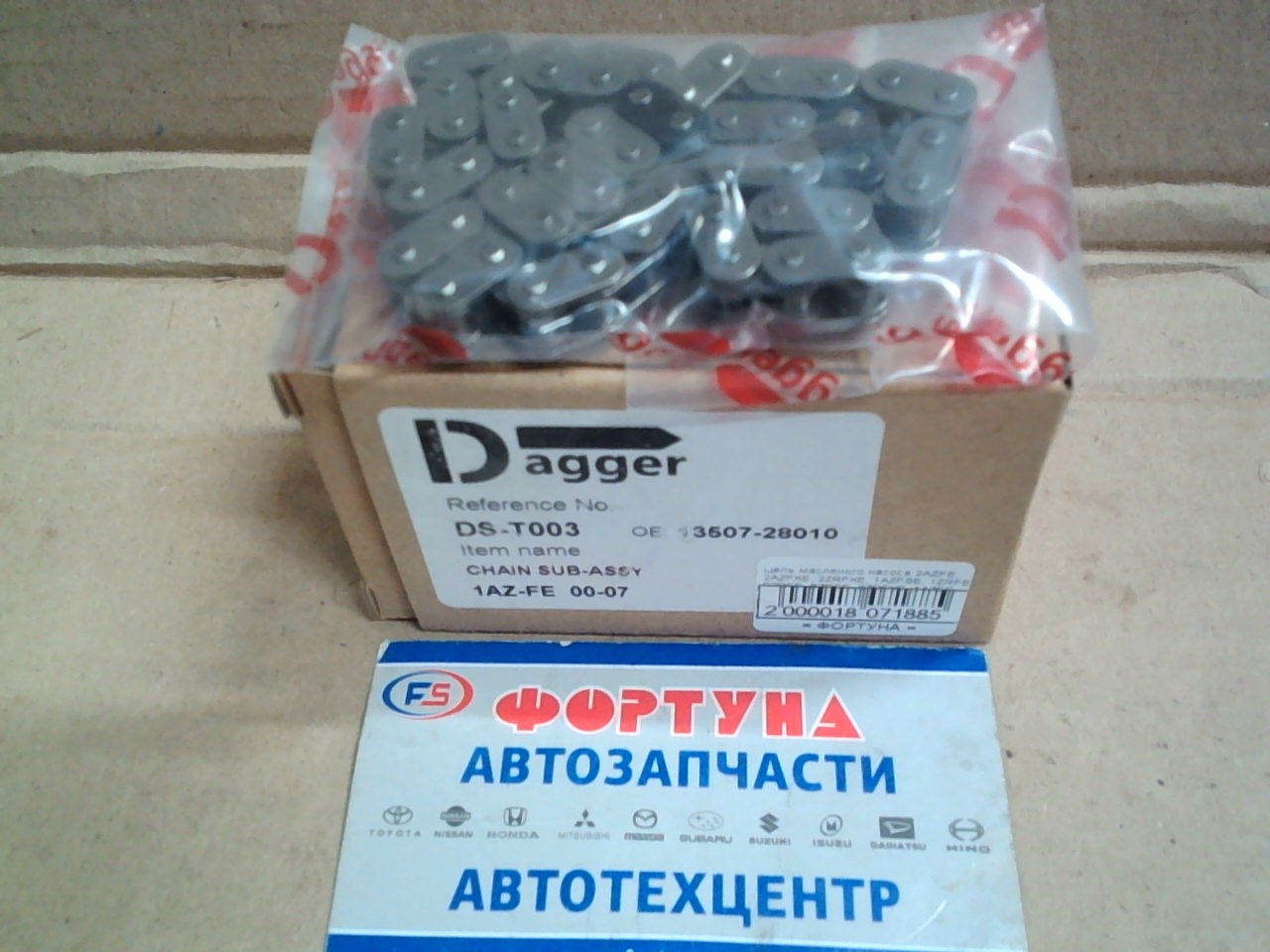 Цепь масляного насоса 2AZFE,  2AZFXE,  2ZRFXE,  1AZFSE,  1ZRFE,  2ZRFE,  3ZRFE,  2ZRFXE,  1AZFE [13507-28010] DST003 DAGGER