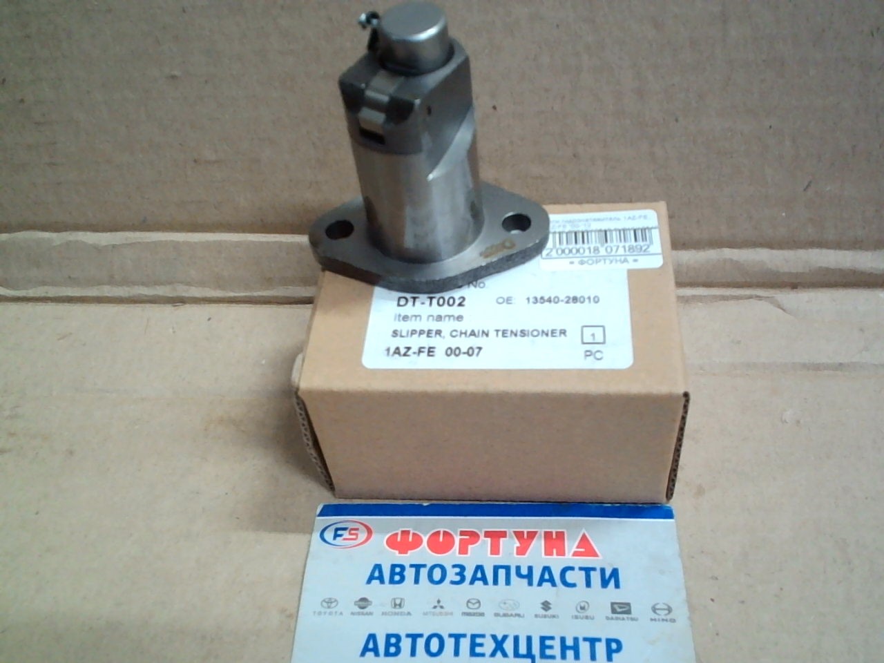 Цепи гидронатяжитель 1AZ-FE,  2AZ-FE '00-'12 [13540-28010/13540-0H010/13540-0H030] DTT002 DAGGER