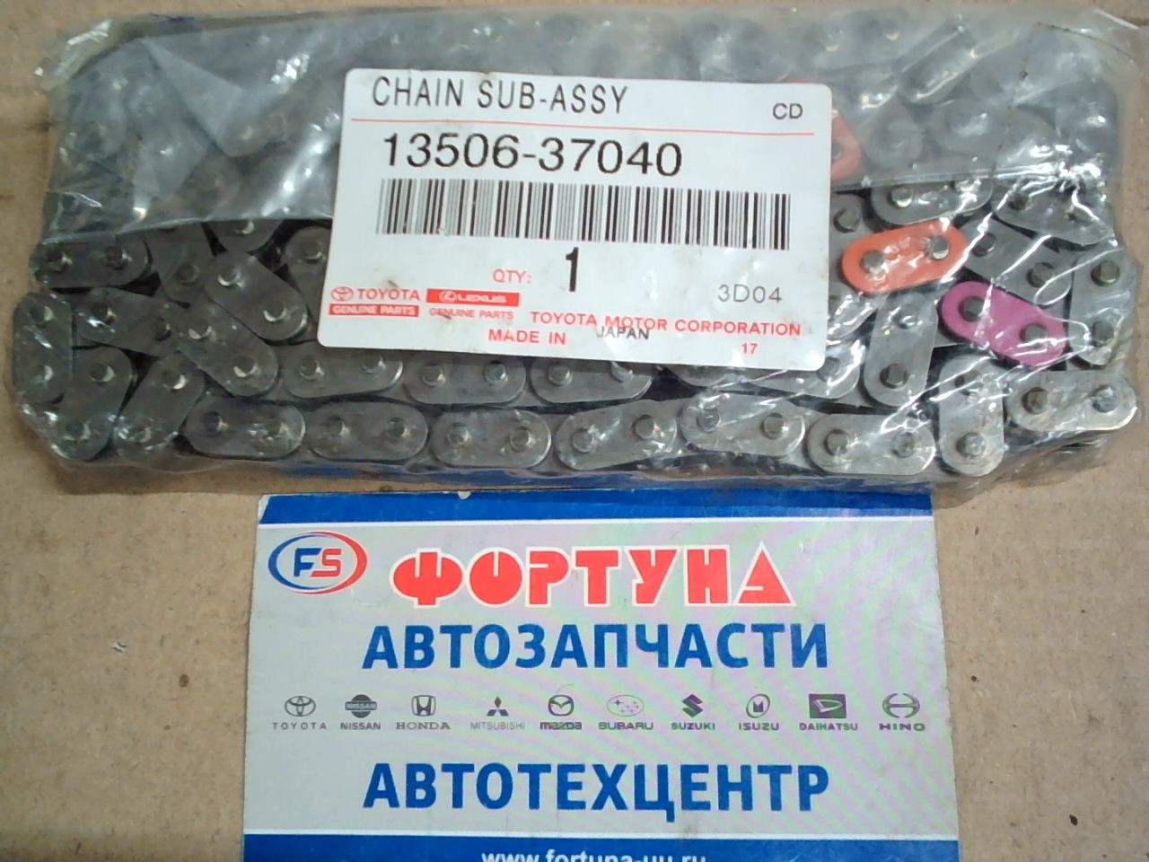 Цепь 1ZRFAE,  2ZRFAE '08- [13506-37040] TOYOTA