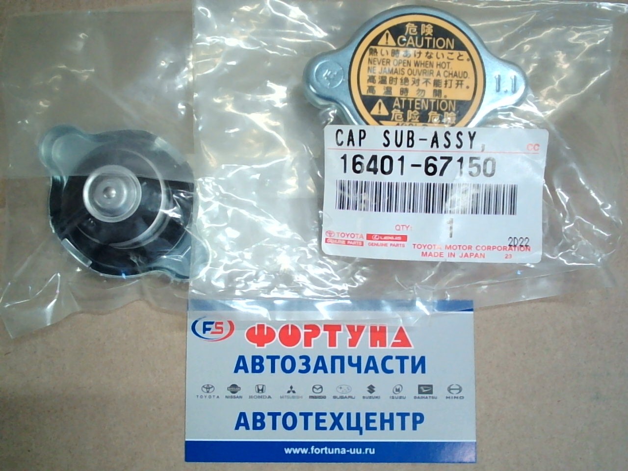 Крышка радиатора 16401-67150 TOYOTA