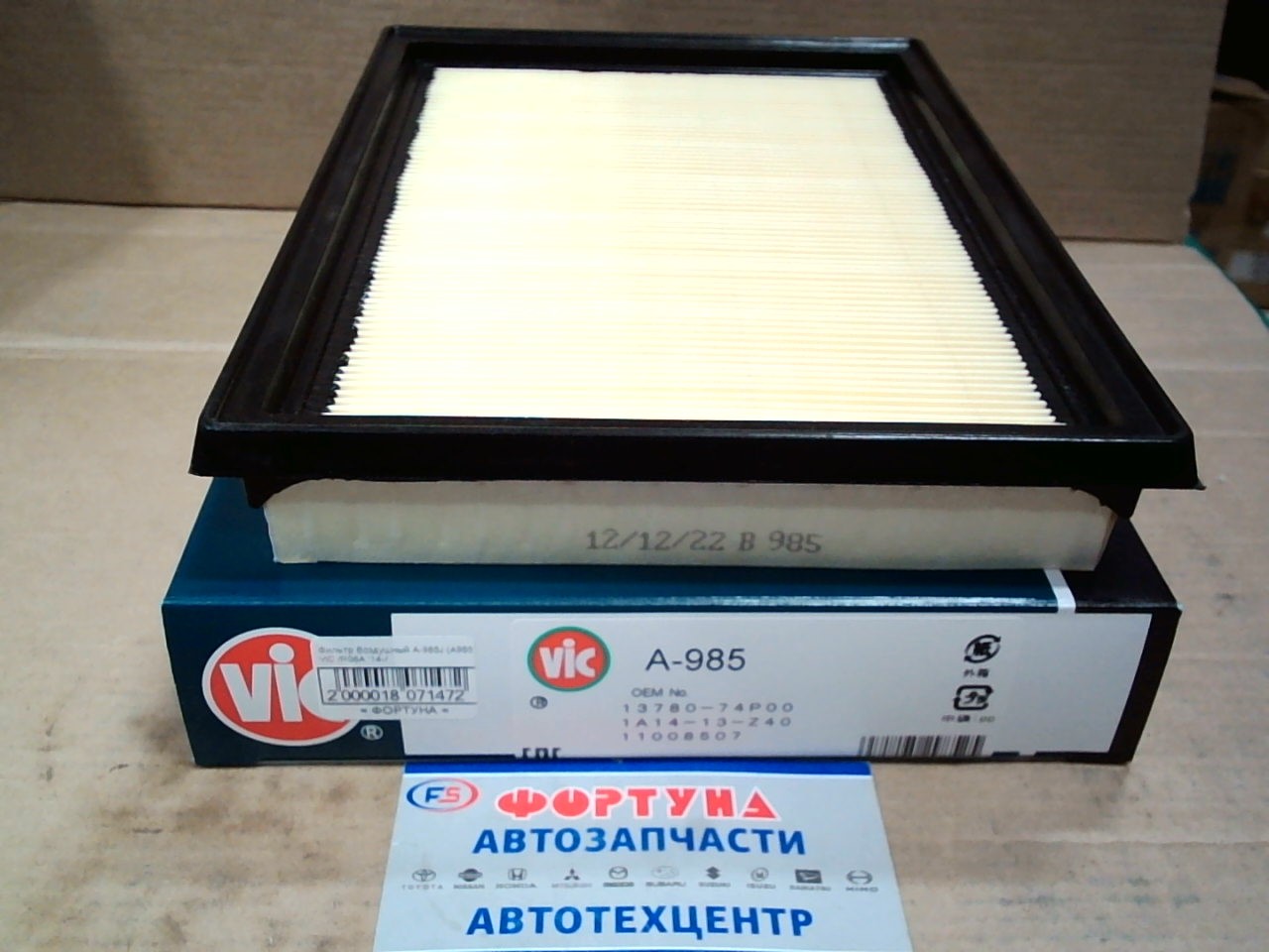 Фильтр Воздушный A-985J (A985) VIC /R06A '14-/