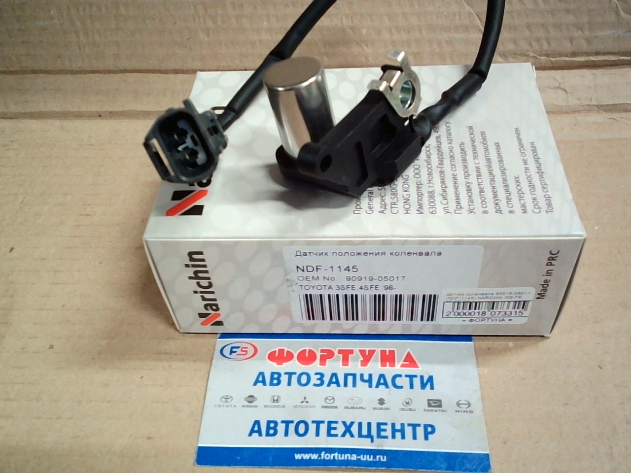 Датчик коленвала 90919-05017 (NDF-1145) NARICHIN /3S-FE,  4S-FE '96-/