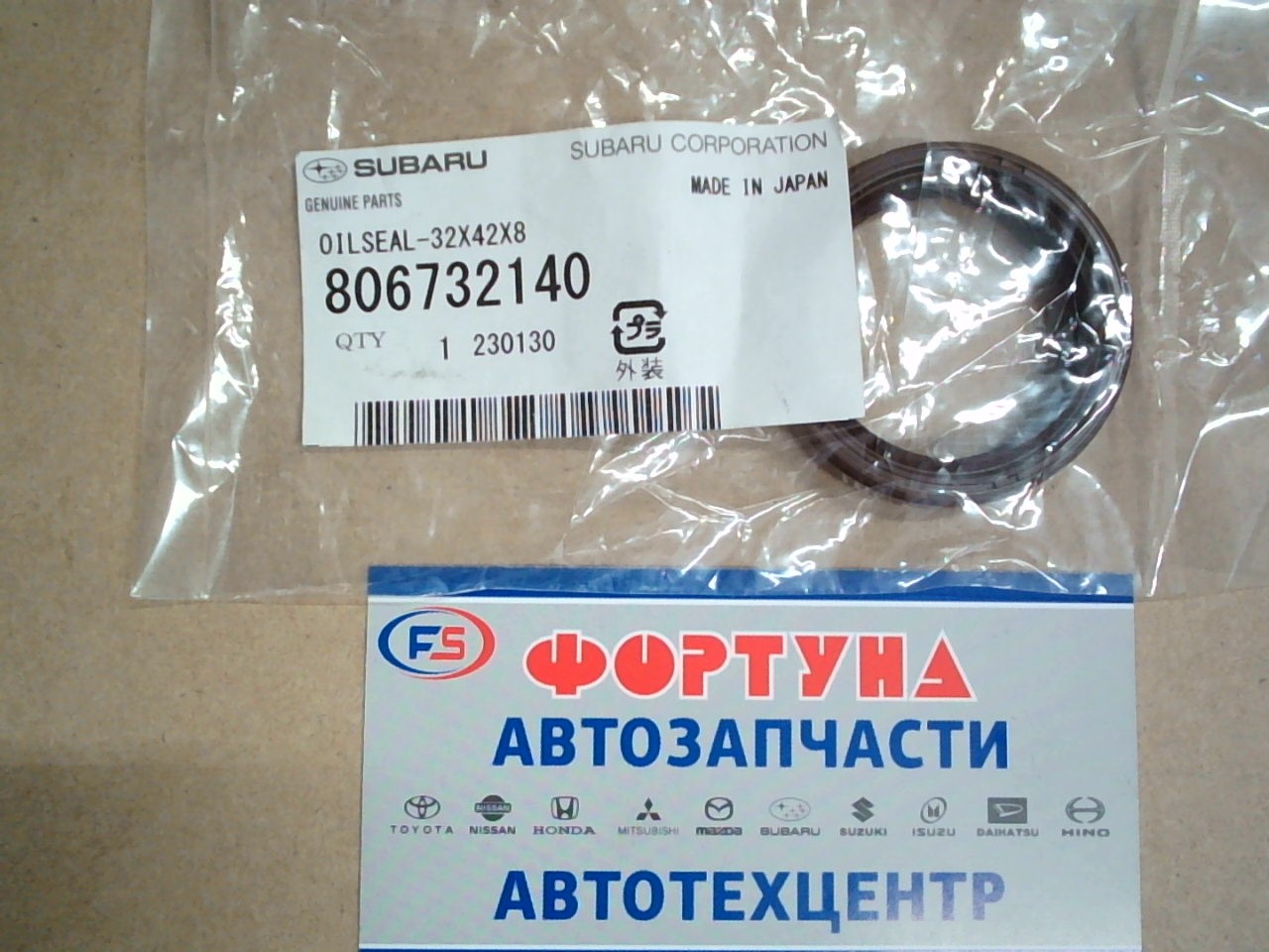 Сальник 32x42x8 SUB [806732140] SUBARU /распредвал выпускнй Subaru EN07#, EN07D, EN07E/