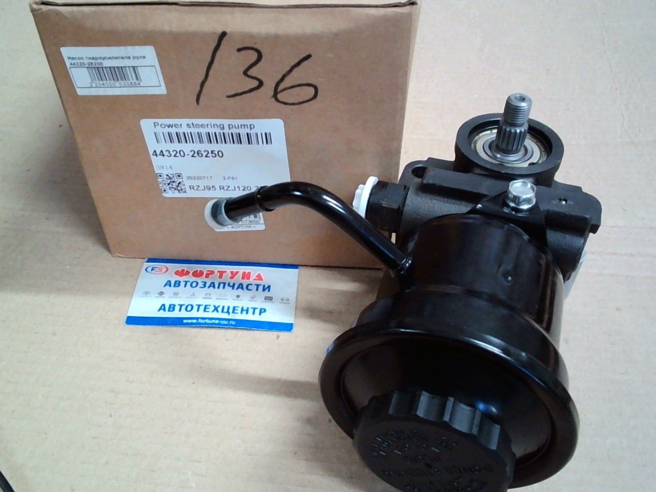 Насос гидроусилителя 44320-26250 (DPV136) TW /HIACE LH166,  LH176,  5L LH109,  LH119,  LH168,  LH178,  LH186,  LH188,  5L 3L RZH102,  RZH112,  RZH124 3RZFE/