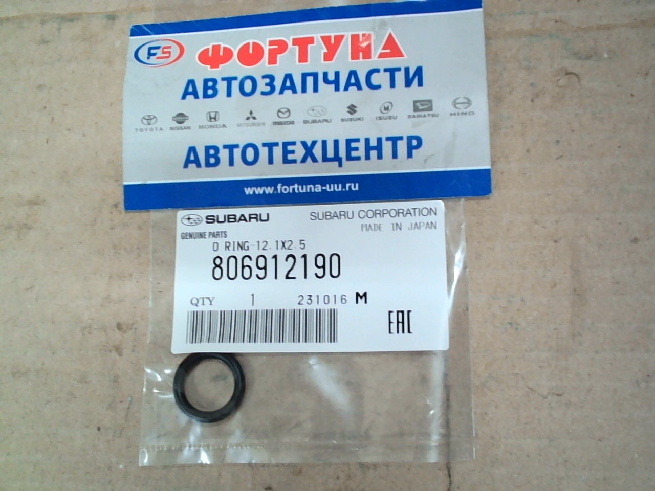 Кольцо уплотнительное лобовины 806912190 SUBARU (12, 1*2, 5)/FB20A, FB25A/ 