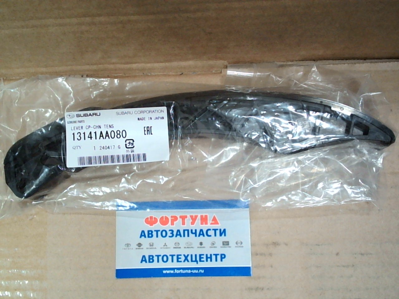 Цепь Успокоитель SUB FA20, FB20, FA25, FB25 [13141AA080] SUBARU /FORESTER,  BRZ,  IMPREZA,  LEGACY,  WRX,  XV '12-/