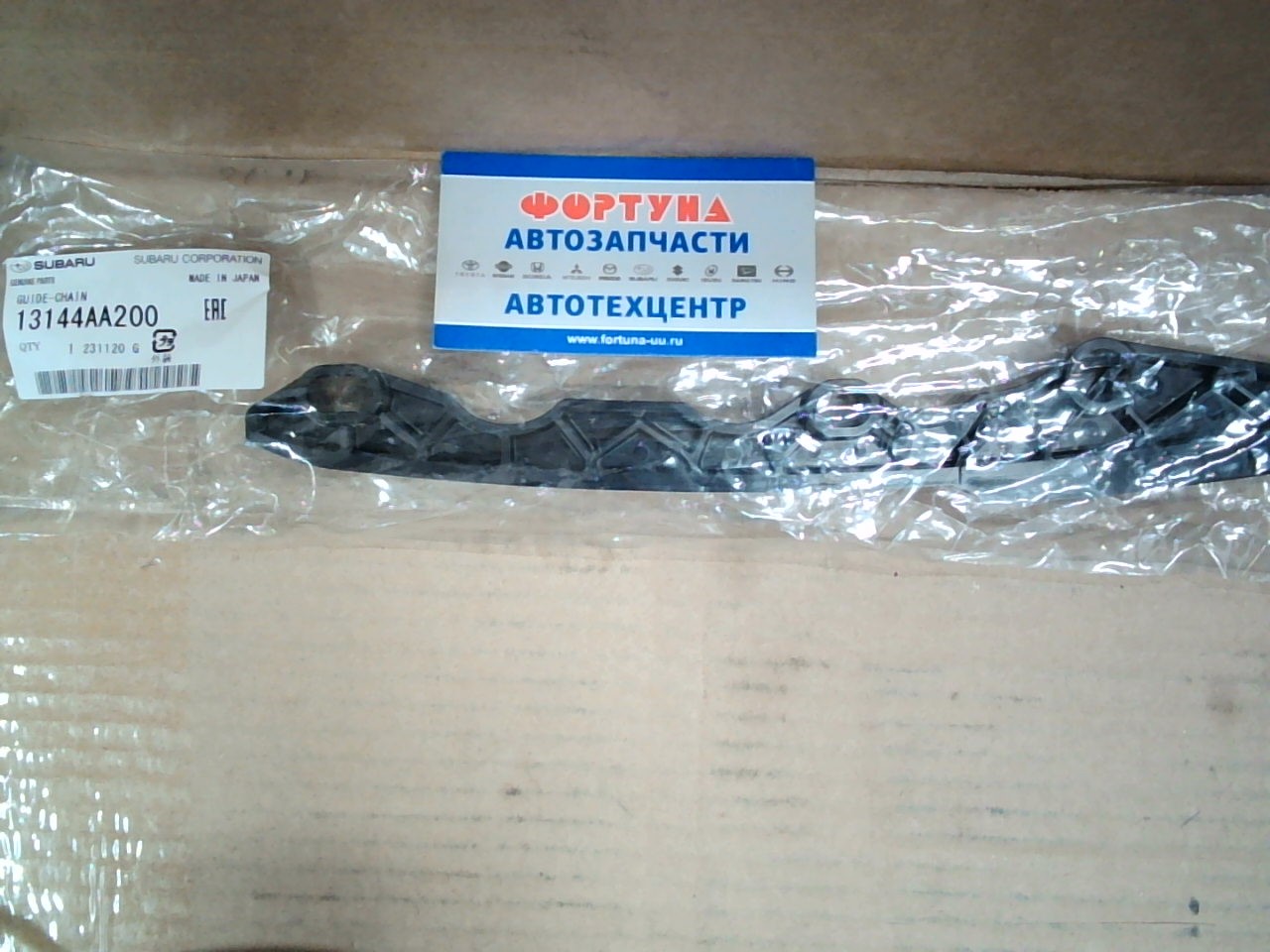 Цепь Успокоитель SUB FA20, FB20, FA25, FB25 [13144AA200] SUBARU /FORESTER,  BRZ,  IMPREZA,  LEGACY,  WRX,  XV '12-/