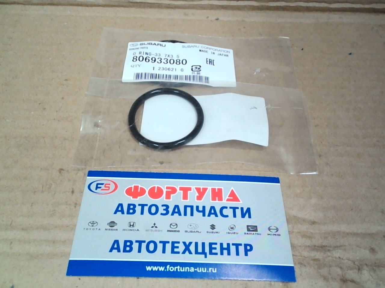 Кольцо уплотнительное SUB EJ253 [80693-3080] SUBARU /33.7X3.5/