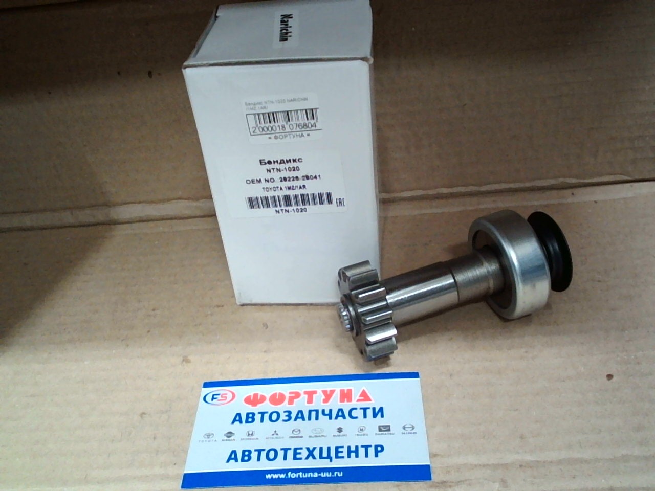 Бендикс NTN-1020 NARICHIN /1MZ, 1AR/