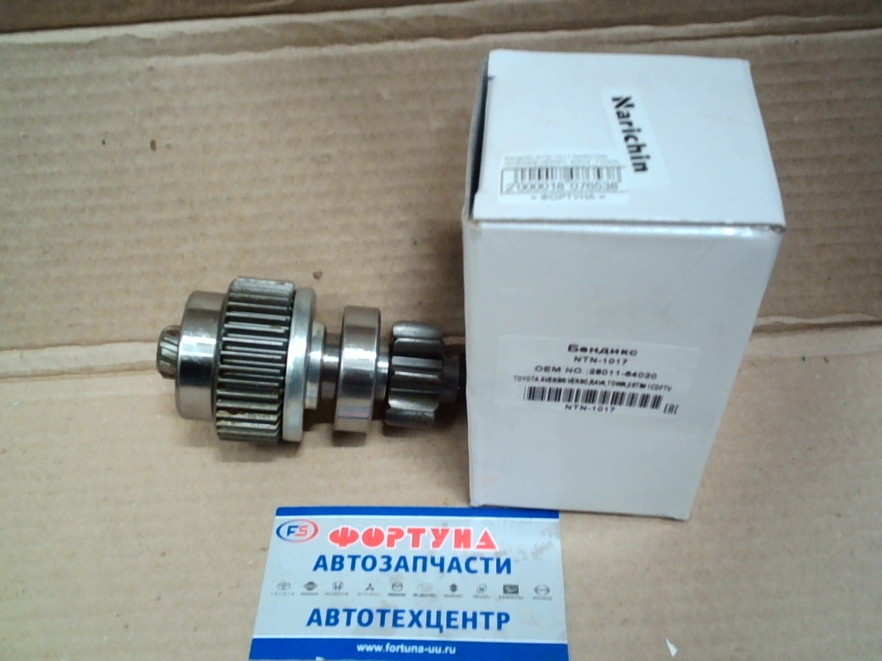 Бендикс NTN-1017 NARICHIN /AVENSIS VERSO,  RAV4,  TOWN,  ESTIM 1CDFTV,  1-3C# 12V 2.2KW/