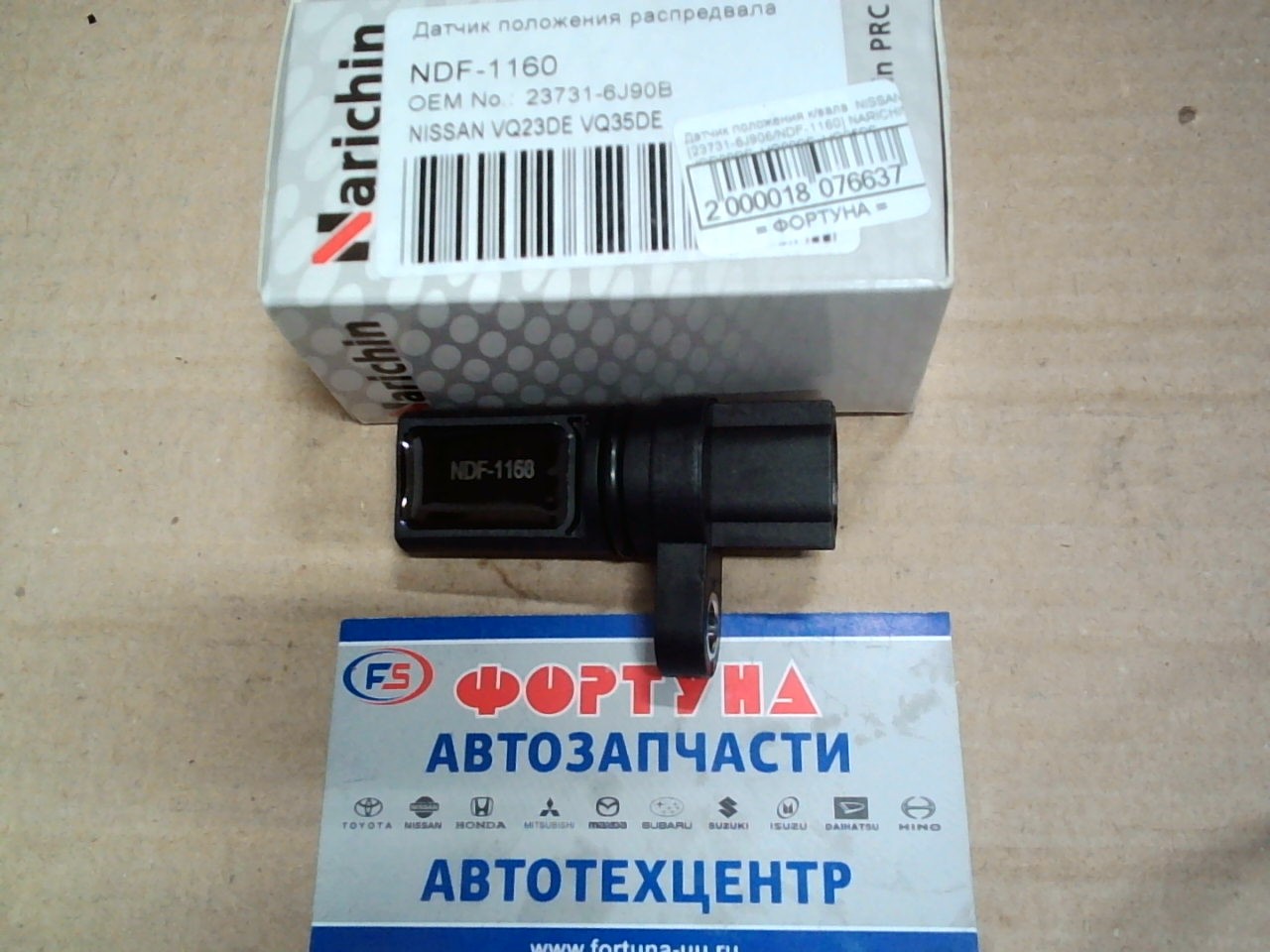 Датчик положения к/вала  NISSAN [23731-6J906/NDF-1160] NARICHIN  /QR20DE,  VQ23DE,  VQ35DE,  QG18/