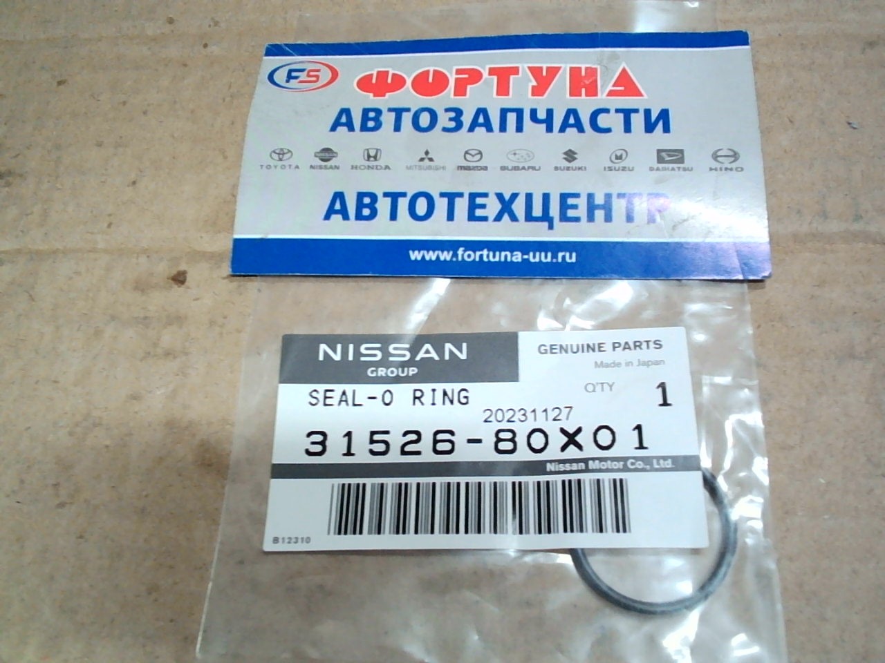 Кольцо резиновое на вариатор 31526-80X01 NISSAN /J32, Z51, T32/