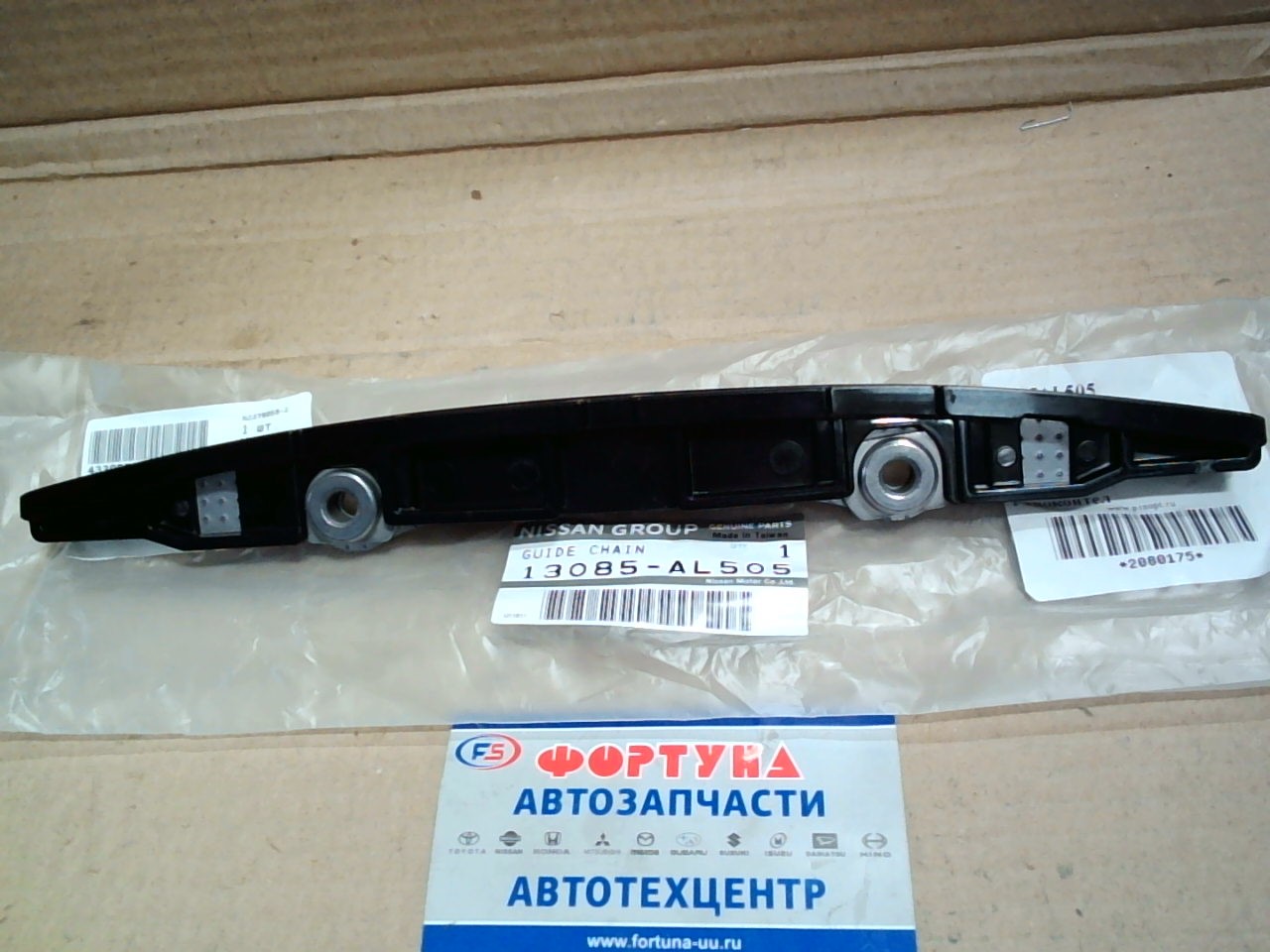 Цепи натяжитель планка VQ23DE, VQ25D#, VQ30D#, VQ35D# [13085-AL500/13085-AL505] NISSAN (под 3 болта)