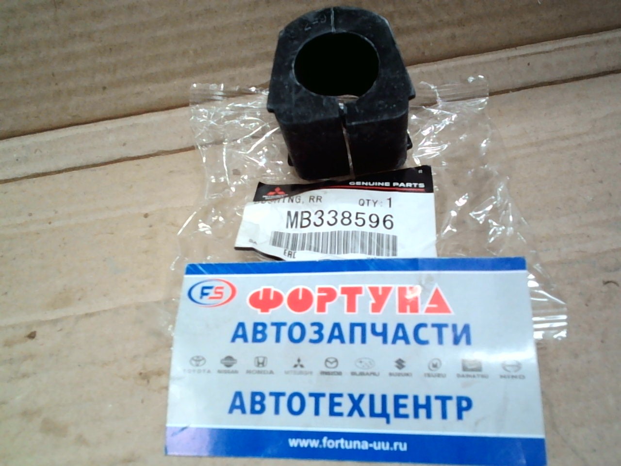 Втулка стабилизатора (d=24) [MB338596] MITSUBISHI