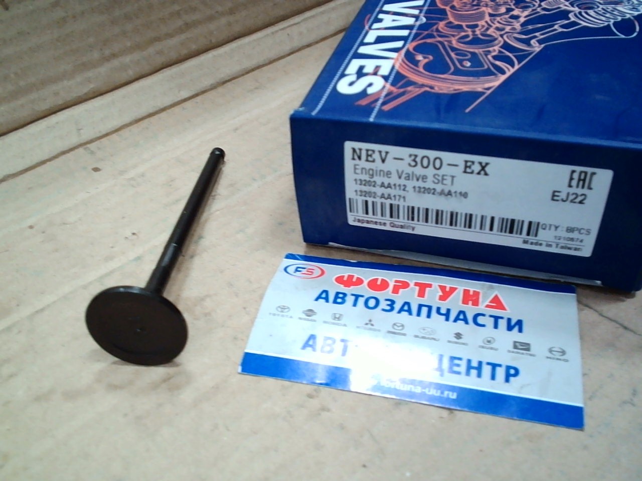 Клапан EJ22E EX (NEV-300-EX) NIPPON MOTORS (Продаются кратно 4)