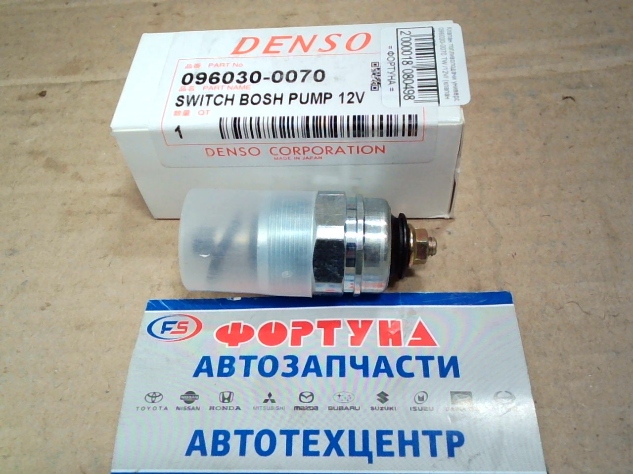 Клапан топливоподачи универс 096030-0070 DENSO(TW) /12V/ (клапан отсечки)