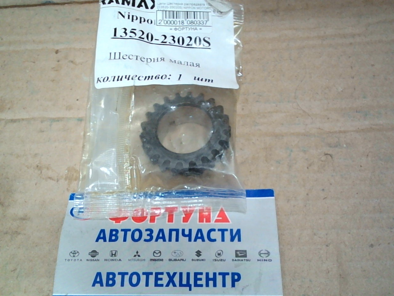 Цепи шестерня коленвала 1SZ [13521-23010S] NIPPON MOTORS