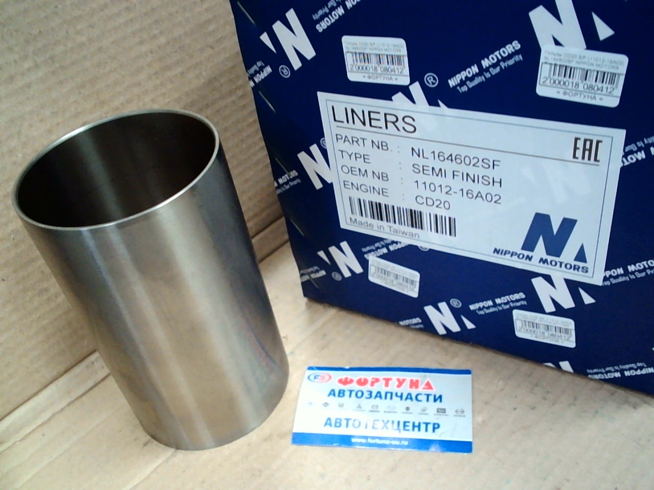 Гильзы CD20 S/F [11012-16A02] NL164602SF NIPPON MOTORS /без бурта/