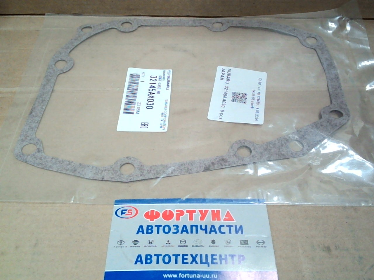 Прокладка 32145AA030 SUBARU /корпуса КПП/ крышки заднего дифференциала/