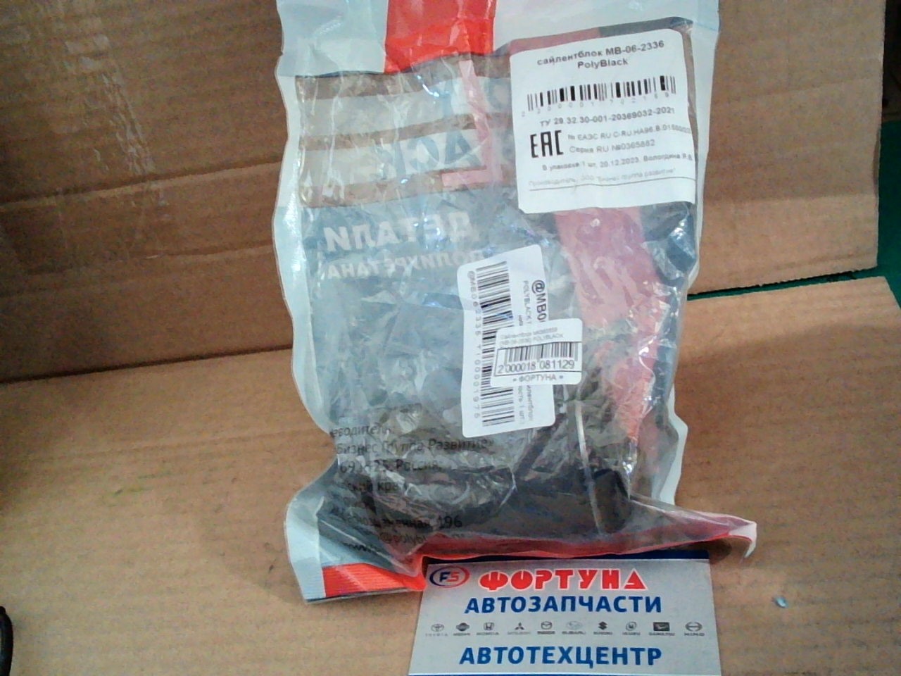 Сайлентблок MK383559 (MB-06-2336) POLYBLACK /Полиуретан/