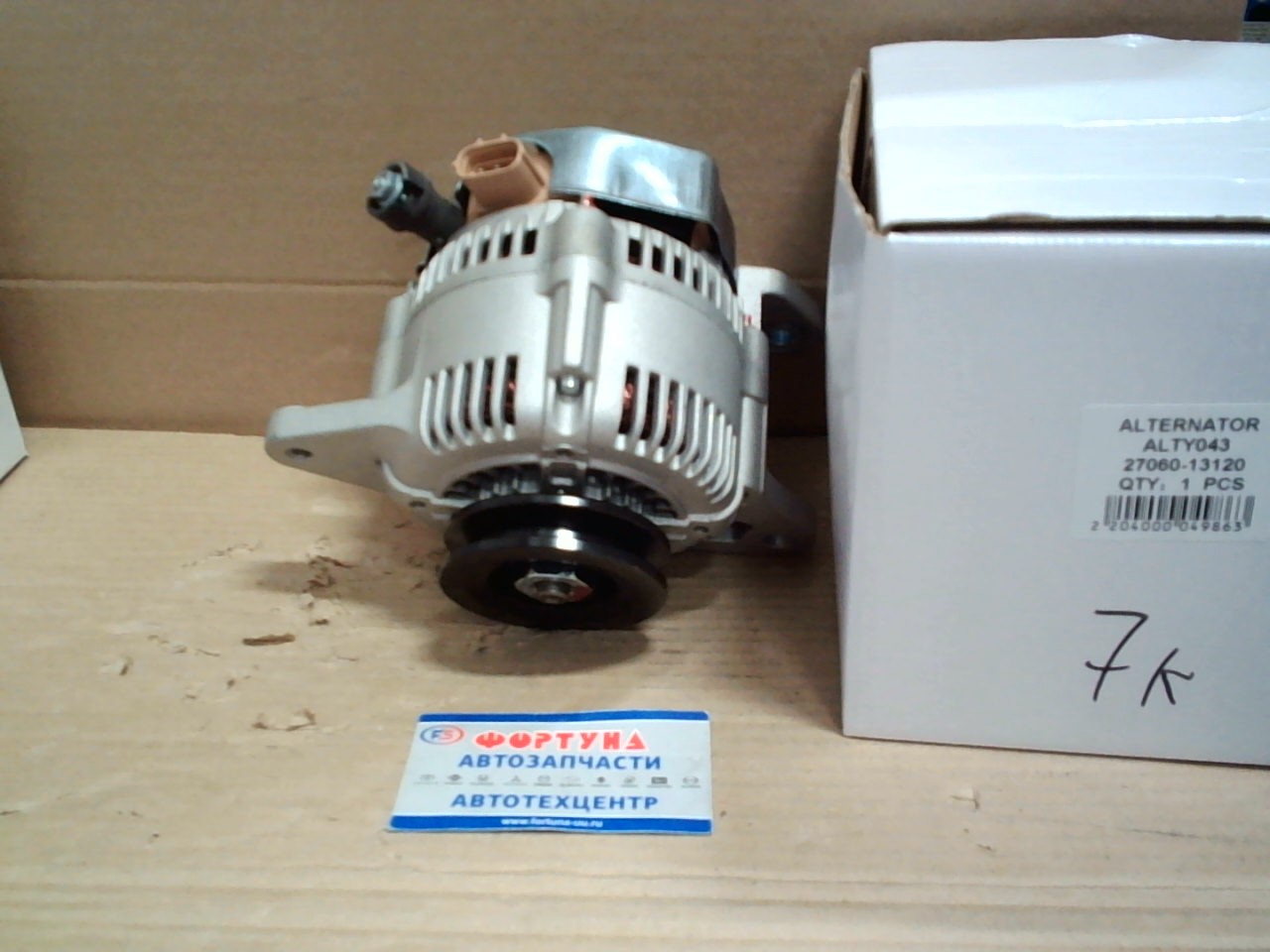 Генератор 7KE (ALTY043) TW (12V, 55A)/KR42,  KR52 '04-'07/ фишка сбоку 3pin/шкив 1 вал./