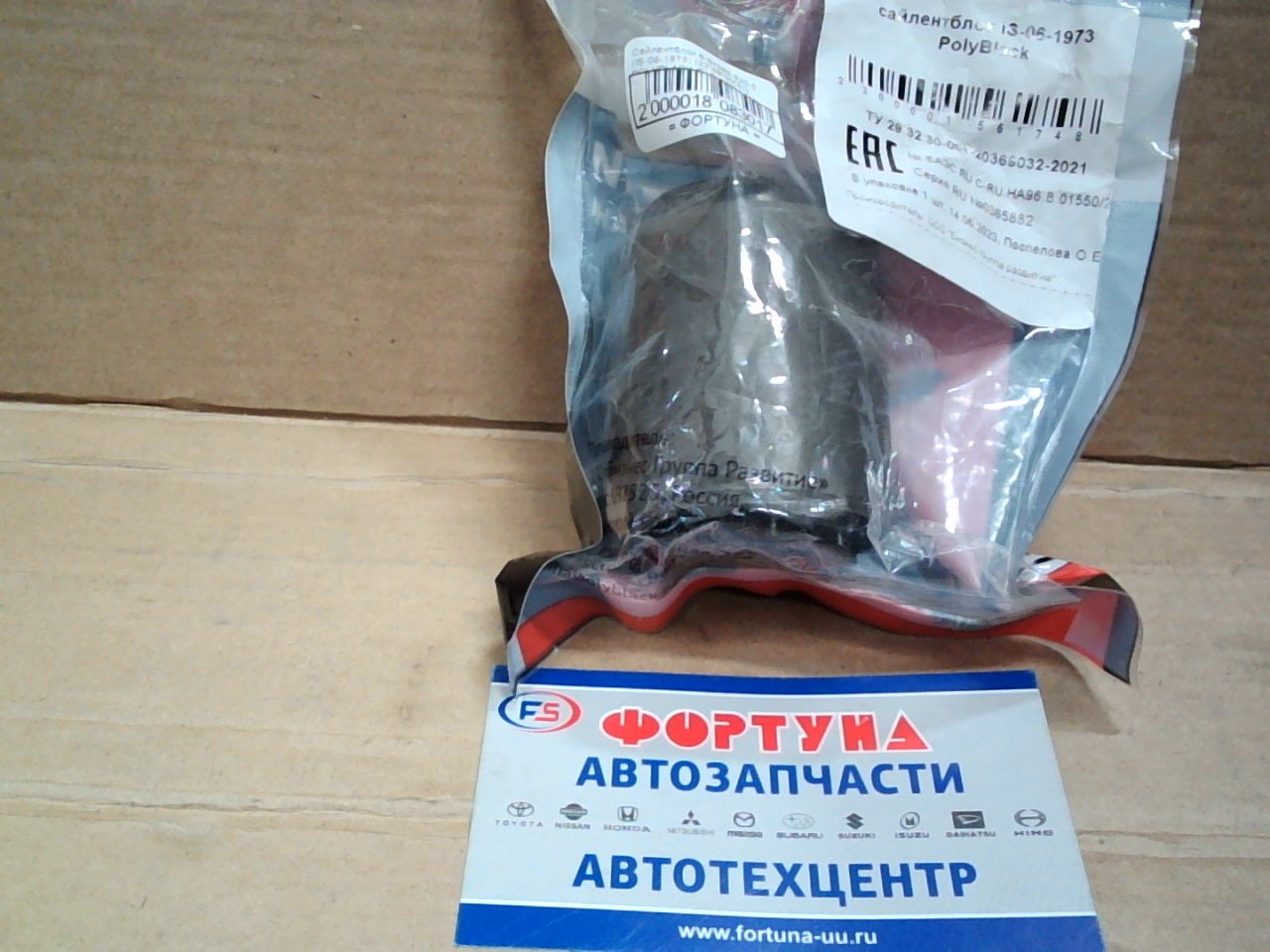 Сайлентблок 8-94388-920-0 (IS-06-1973)  POLYBLACK /ELF 4WD LOW '94-'04/