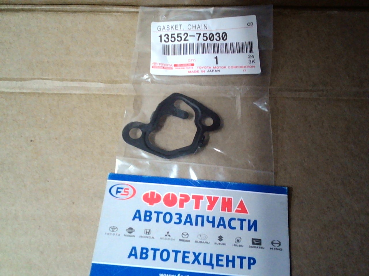 Цепи прокладка гидронатяжителя 2TR-FE '17- [13552-75030] TOYOTA