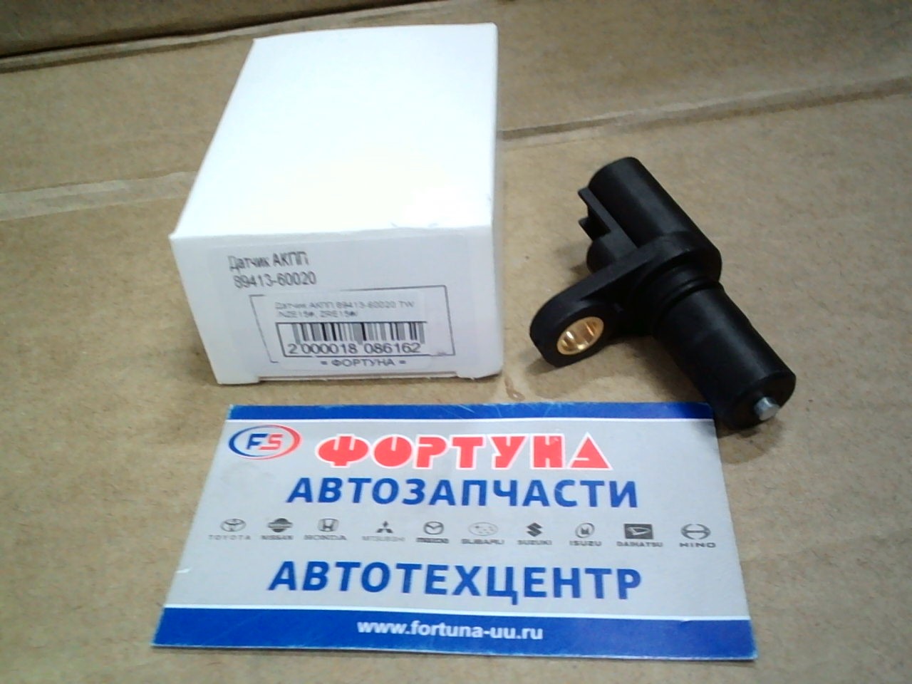 Датчик АКПП 89413-60020 TW /NZE15#,  ZRE15#/