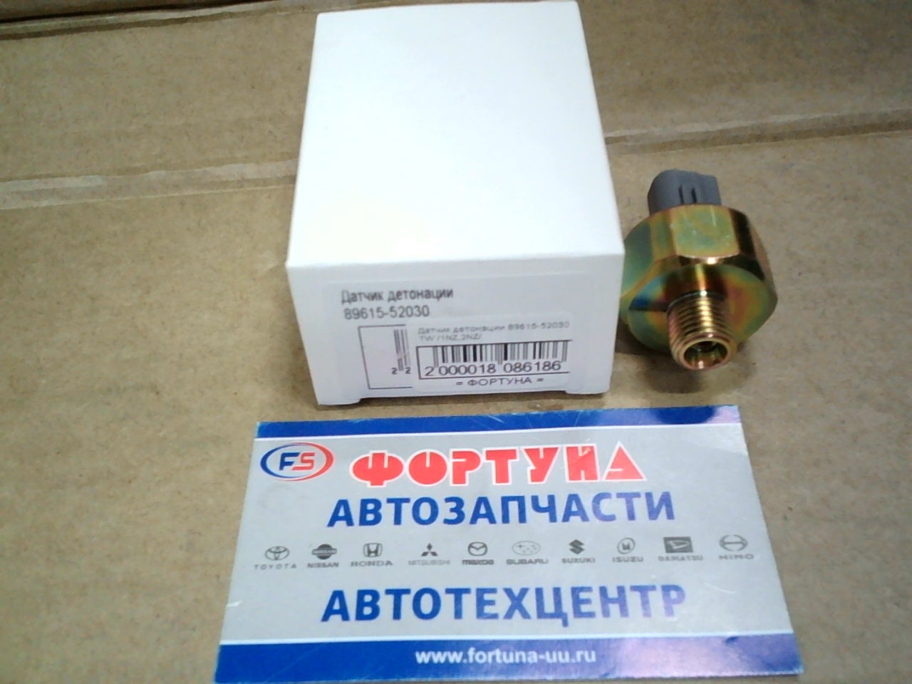 Датчик детонации 89615-52030 TW /1NZ, 2NZ/