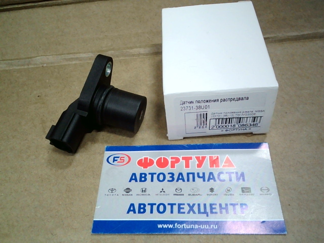 Датчик положения р/вала  NISSAN [23731-38U12/23731-38U01] TW /VQ20DE,  VQ30DE,  VQ25DE/