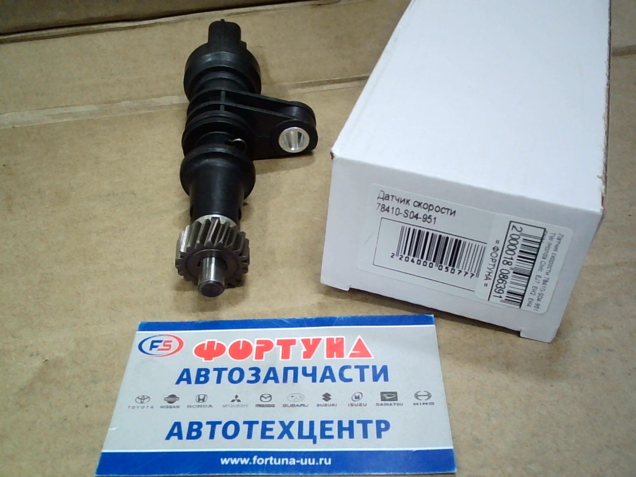 Датчик скорости 78410-S04-951 TW /Honda Civic,  EJ7,  EK2,  EK4,  EN1/