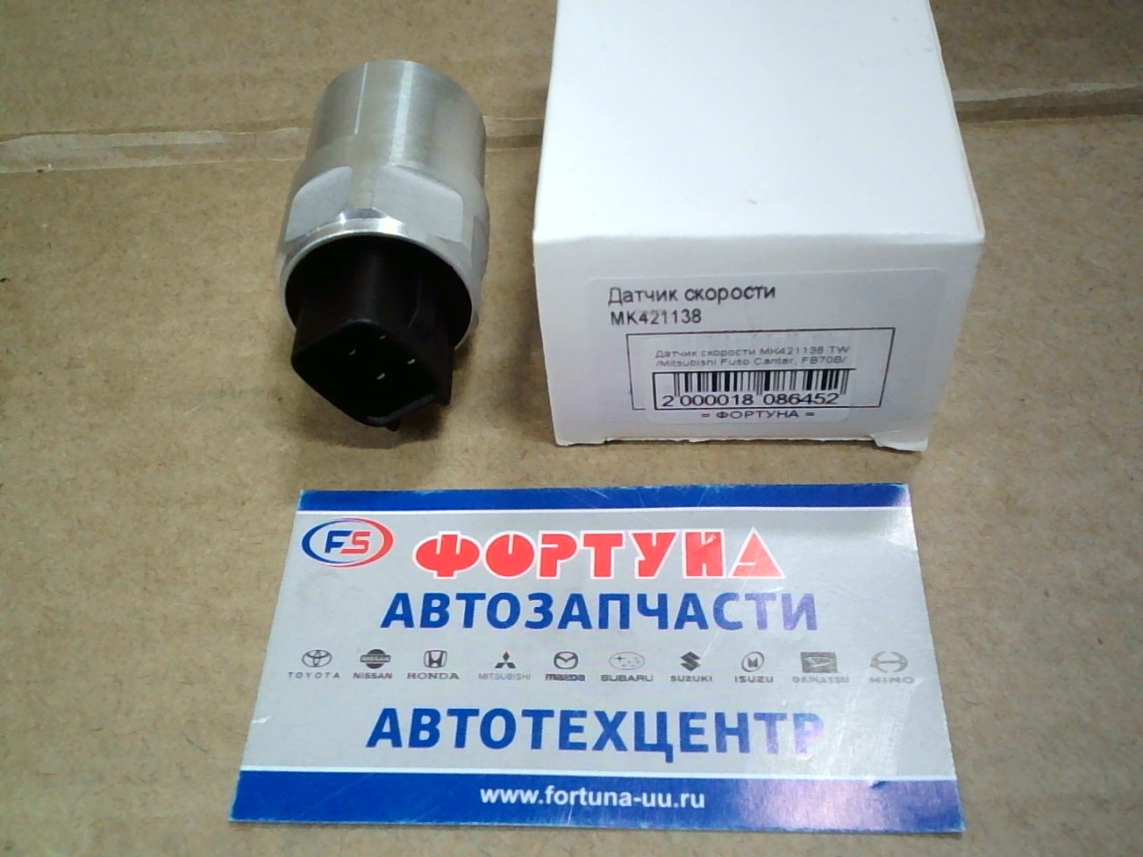 Датчик скорости MK421138 DAGGER /Mitsubishi Fuso Canter,  FB70B/