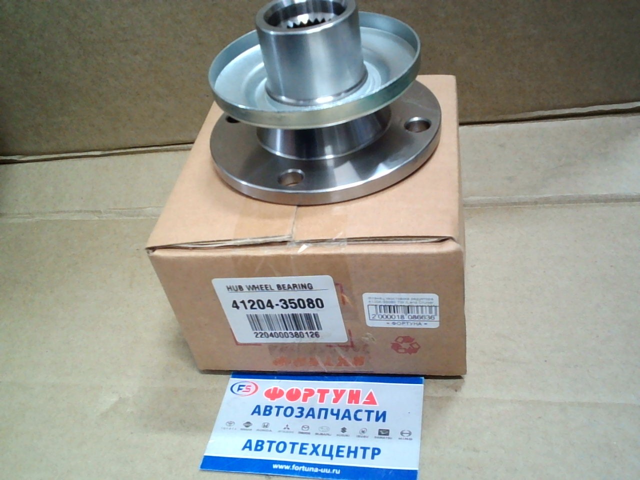 Фланец хвостовика редуктора 41204-35080 TW /Land Cruiser,  Regius Ace,  Dyna,  4Runner 27T/