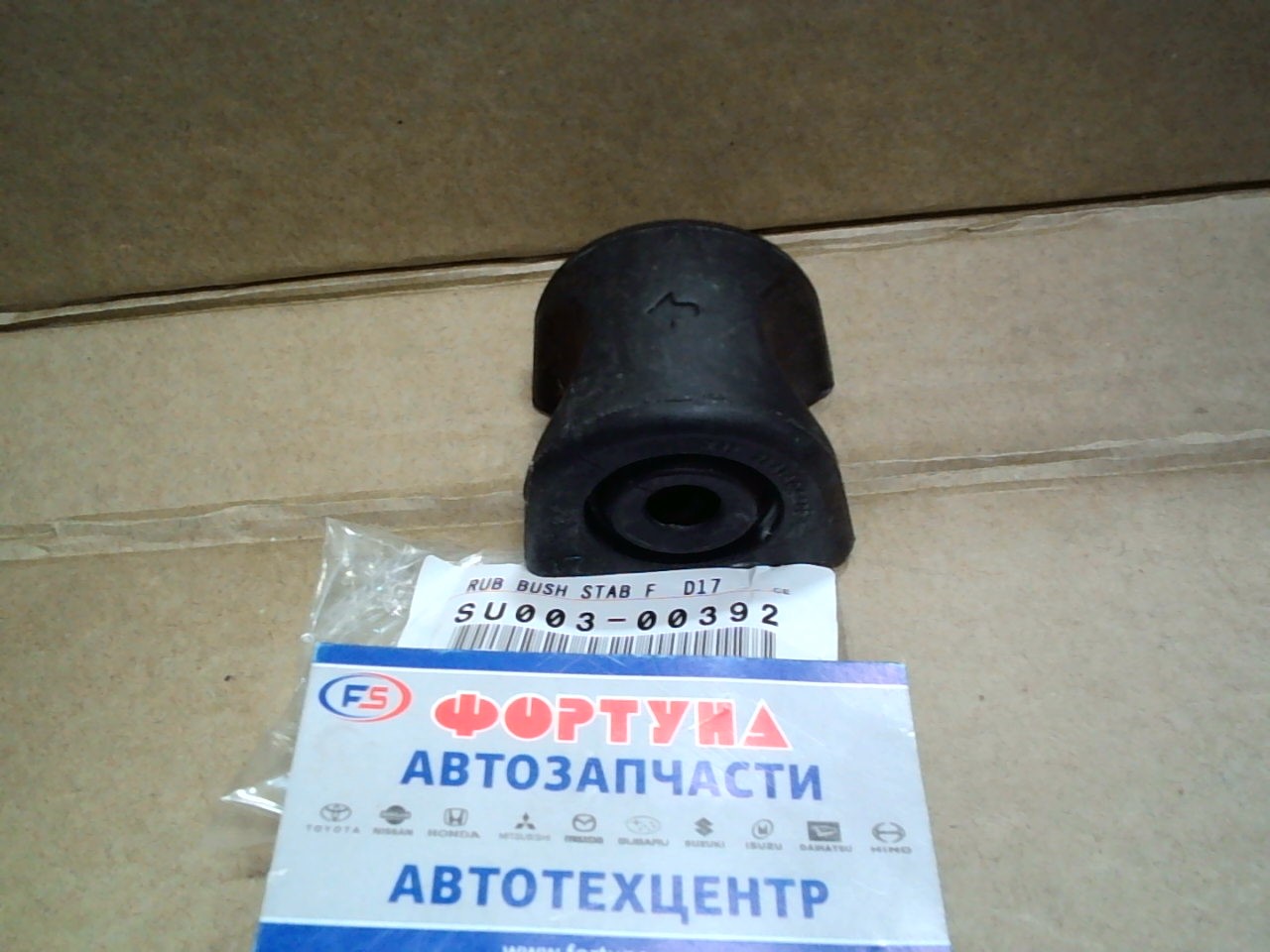 Втулка стабилизатора (d=17) [SU003-00392] SUBARU /Front Subaru BRZ ZC6,  Toyota GT86 ZN6/